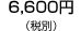 6,600�~�i�ō�6,930�~�j