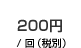 200�~�i�ō�210�~)/��