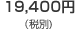 19,470�~�i�ō�20,370�~�j