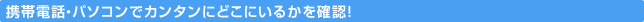 �g�ѓd�b�E�p�\�R���ŃJ���^���ɂǂ��ɂ��邩���m�F�I