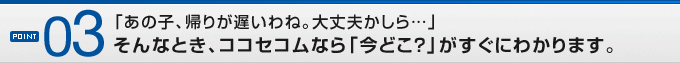 POINT02�u���̎q�A�A�肪�x����ˁB���v������c�v����ȂƂ��A�R�R�Z�R���Ȃ�u���ǂ��H�v�������ɂ킩��܂��B