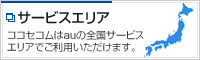 サービスエリア