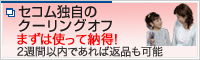 クーリングオフについて