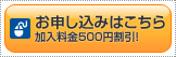 お申し込みはこちら