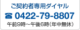���_��Ґ�p�_�C���� 0422-79-8807 �ߑO9���`�ߌ�6���i�N�����x�j