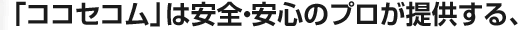 �u�R�R�Z�R���v�͈��S�E���S�̃v�����񋟂���A