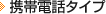 �g�ѓd�b�^�C�v