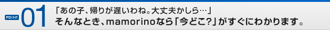 POINT01�u���̎q�A�A�肪�x����ˁB���v������c�v����ȂƂ��Amamorino�Ȃ�u���ǂ��H�v�������ɂ킩��܂��B