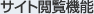 �T�C�g�{���@�\