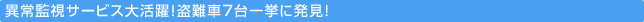 �ُ�Ď��T�[�r�X�劈��I�����7��ꋓ�ɔ����I