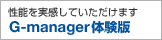 ���\���������Ă��������܂� G-manager�̌��Ł@