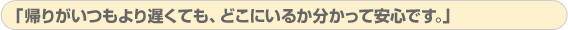 �A�肪�������x���Ă��A�ǂ��ɂ��邩�������Ĉ��S�ł�