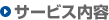 �T�[�r�X���e