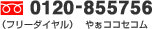 0120-855756