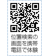 �ʒu�����̉�ʂ��g�ѓd�b�ő̌�