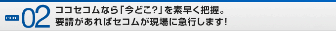 POINT02�R�R�Z�R���Ȃ�u���ǂ��H�v��f�����c���B�v��������΃Z�R��������ɋ}�s���܂��I