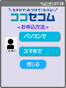 お申込番号の取得方法（mamorino4）｜mamorino4｜GPS端末による防犯