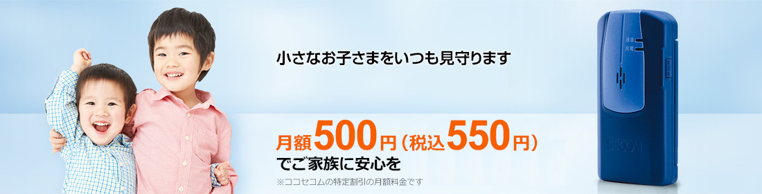 小さなお子さまをいつも見守ります