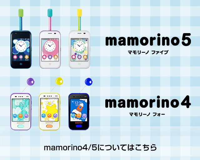 mamorino｜GPS端末による防犯・盗難対策に セコムのGPSサービス