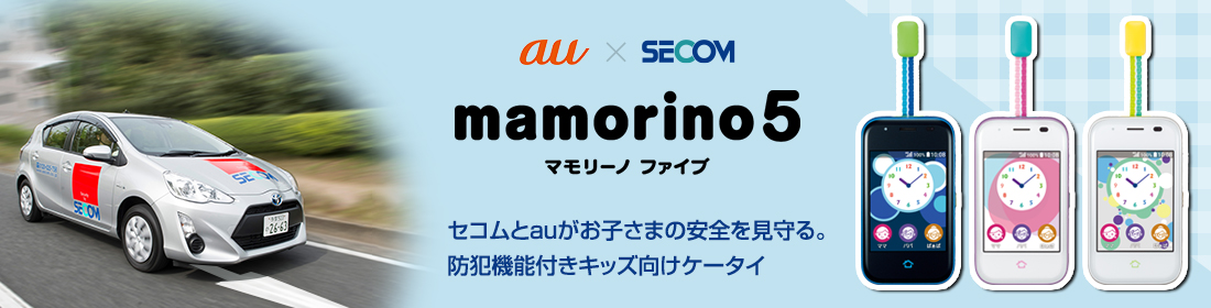 Mamorino Gps端末による防犯 盗難対策に セコムのgpsサービス ココセコム Mamorino Gps端末による防犯 盗難対策に セコムのgpsサービス ココセコム
